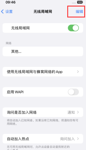 云浮苹果Wifi维修分享iPhone怎么关闭公共网络WiFi自动连接 