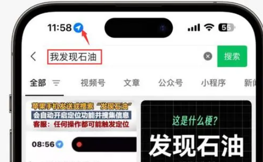 云浮苹果客服中心分享iPhone 输入“发现石油”触发定位