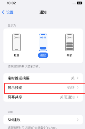 云浮苹果售后维修中心分享iPhone手机收不到通知怎么办 