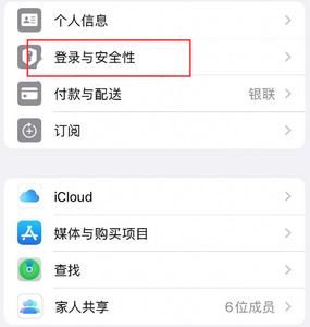 云浮苹果维修站分享手机号注册的Apple ID如何换成邮箱【图文教程】 