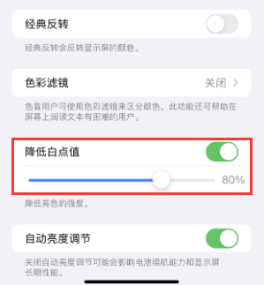 云浮苹果电池维修分享iPhone省电巧妙设置降低白点值 