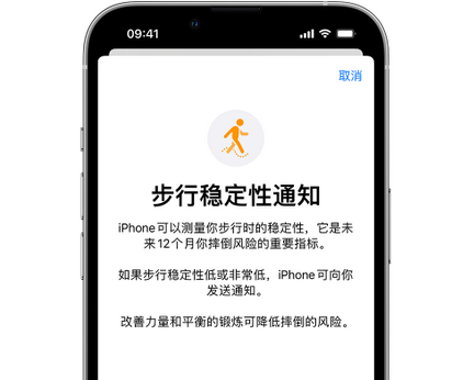 云浮iPhone手机维修如何在iPhone开启'步行稳定性通知' 