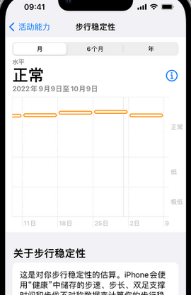 云浮iPhone手机维修如何在iPhone开启'步行稳定性通知'