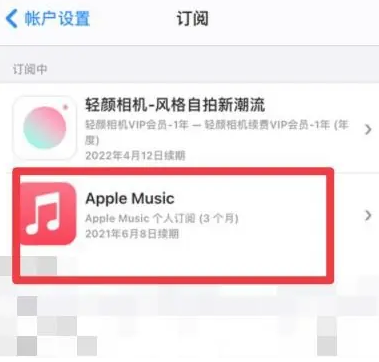 云浮apple维修店分享Apple Music怎么取消自动收费