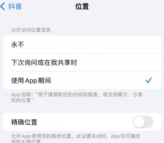 云浮apple服务如何检查iPhone中哪些应用程序正在使用位置