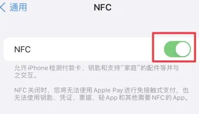 云浮苹果维修服务分享iPhone15NFC功能开启方法 