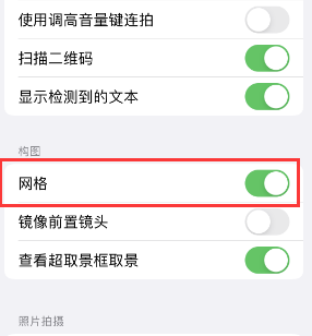 云浮苹果手机维修网点分享iPhone如何开启九宫格构图功能