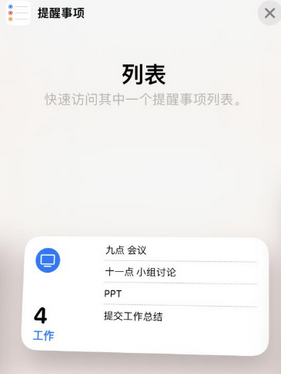 云浮苹果14维修店分享iPhone14如何设置主屏幕显示多个不同类型提醒事项