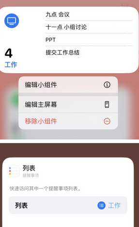 云浮苹果14维修店分享iPhone14如何设置主屏幕显示多个不同类型提醒事项