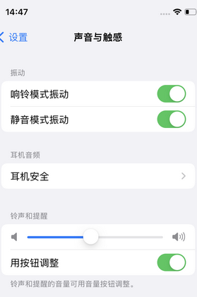 云浮苹果锁屏维修分享iPhone锁屏时声音忽大忽小调整方法