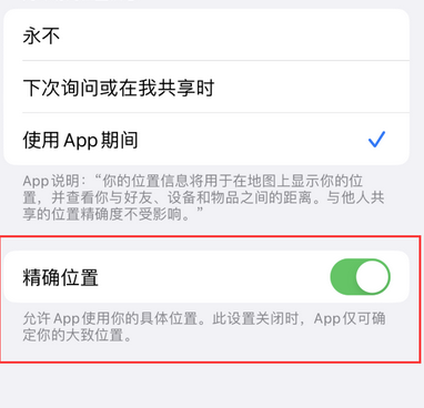 云浮苹果服务中心分享iPhone查找应用定位不准确怎么办