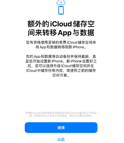 云浮苹果14维修网点分享iPhone14如何增加iCloud临时免费空间