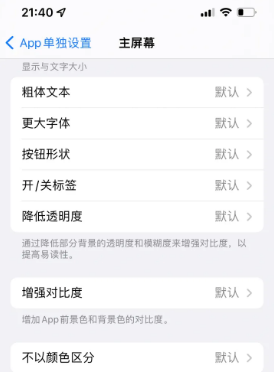 云浮苹果14服务点分享iPhone14如何单独设置App