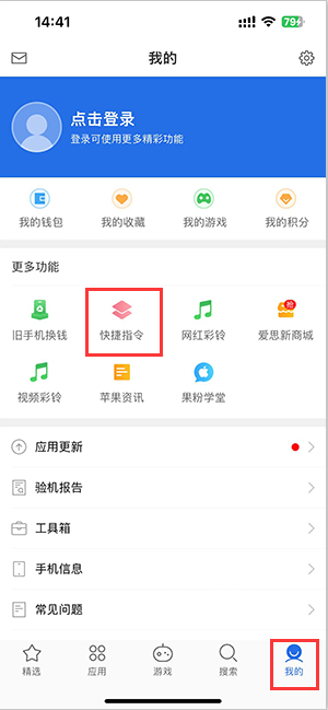 云浮苹果服务中心分享iPhone的快捷指令如何使用 