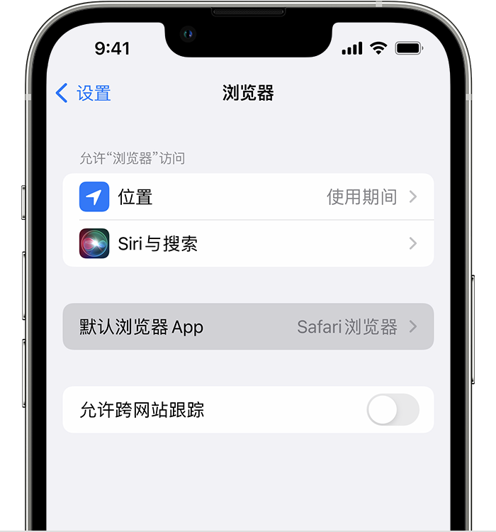 云浮苹果维修服务分享如何在iPhone上设置默认浏览器 