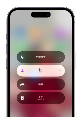云浮苹果14维修中心分享在iPhone14上定制个人专注模式 