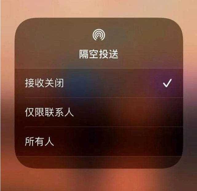 云浮苹果指定维修店分享iPhone如何避免隔空收到不雅照 