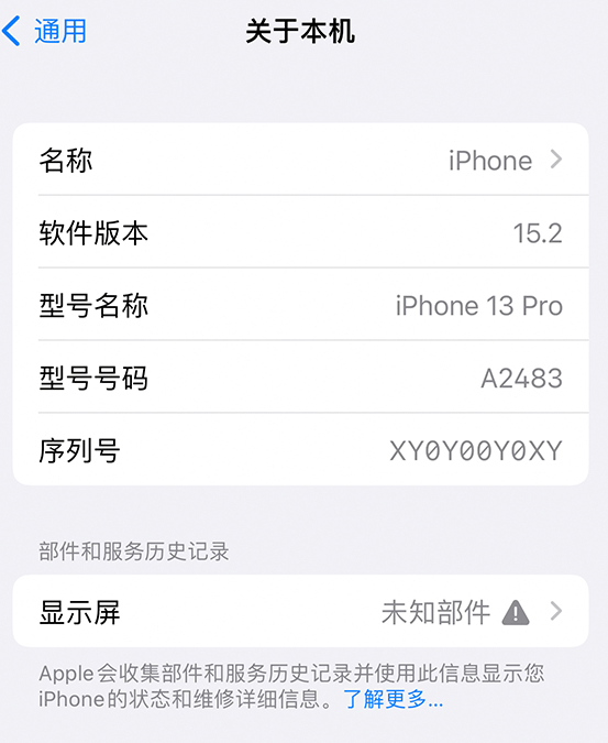 云浮苹果14维修服务分享如何查看iPhone14系列部件维修历史记录 