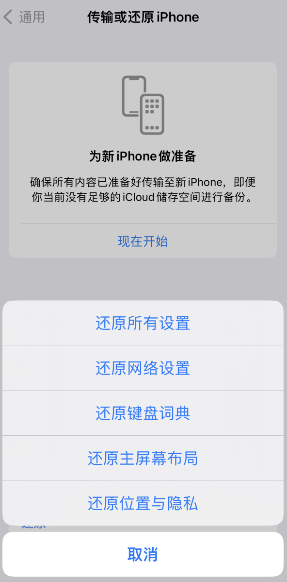 云浮苹果维修在哪的分享iPhone还原功能可以还原哪些设置或内容 