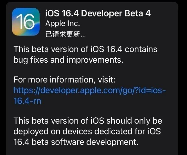 云浮苹果维修网点分享iOS 16.4 beta 4更新内容及升级建议 