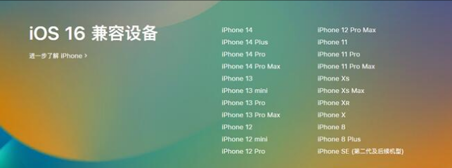 云浮苹果手机维修分享:iOS 16.4 Beta 3支持哪些机型升级？ 