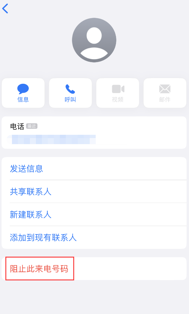 云浮苹果手机维修分享：iPhone 拒收陌生人 iMessage 信息的方法 