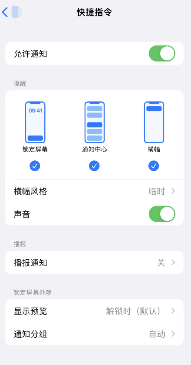 云浮苹果手机维修分享如何在 iPhone 上关闭快捷指令通知 