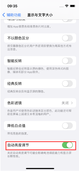 云浮苹果15维修店分享iPhone 15 Pro系列屏幕亮度 