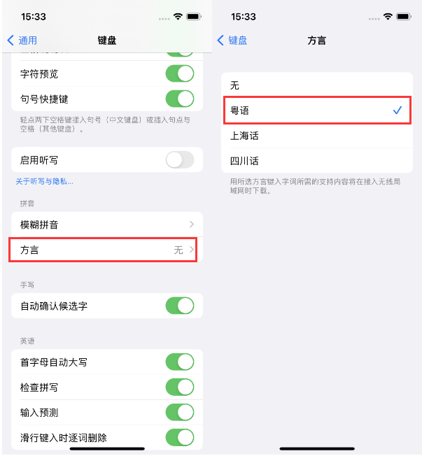 云浮苹果14服务点分享iPhone 14plus设置键盘粤语方言的方法 