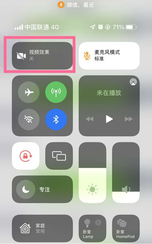 云浮苹果14维修店分享iPhone14微信视频美颜开启方法 