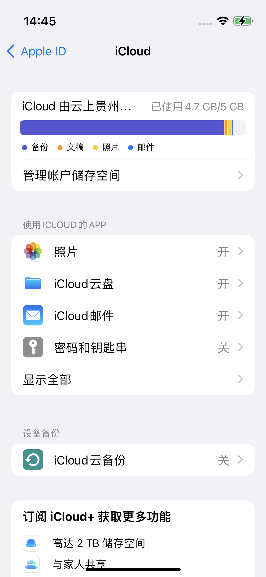 云浮苹果14维修分享iPhone 14 开启iCloud钥匙串方法 