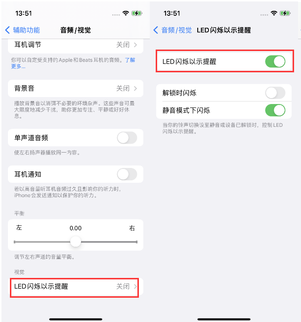 云浮苹果14维修分享iPhone 14来电闪光灯开启方法 