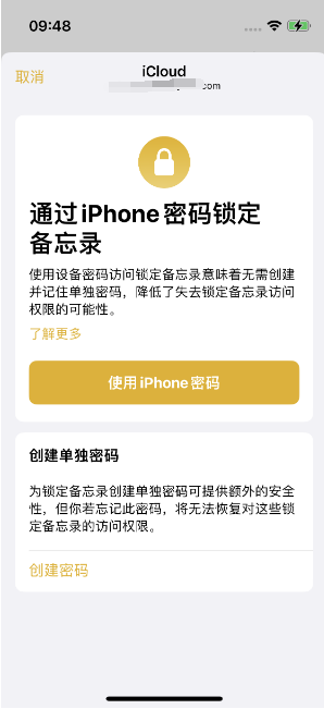 云浮苹果14维修店分享iPhone 14备忘录加密方法教程 