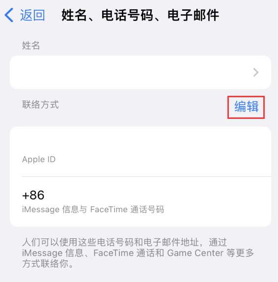 云浮苹果手机维修点分享iPhone 上更新 Apple ID的方法 