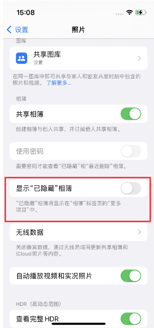 云浮苹果14维修店分享iPhone14隐藏相册方法教程 