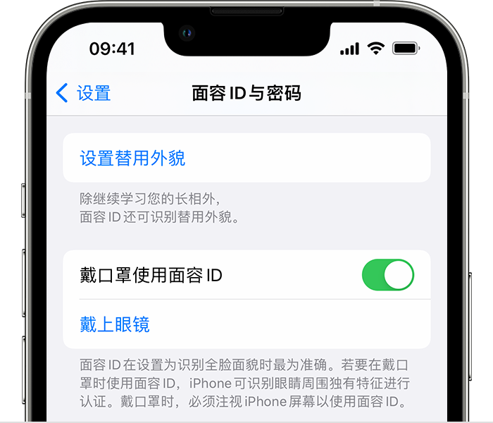 云浮苹果14维修店分享佩戴口罩时通过面容 ID 解锁 iPhone 14的方法 