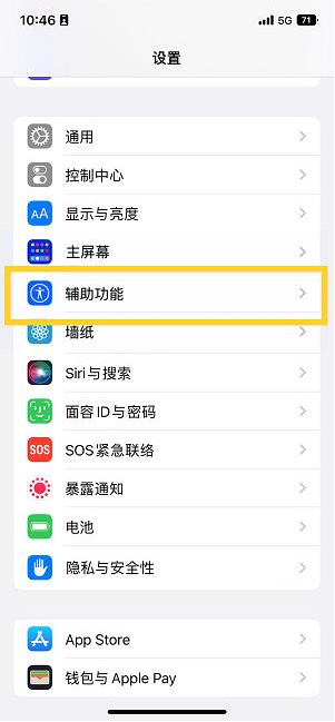 云浮苹果14维修分享iPhone 14设置单手模式方法教程 