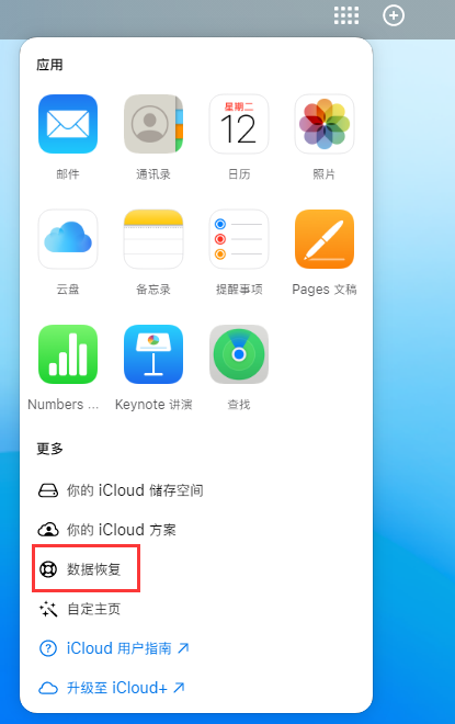 云浮苹果手机维修分享iPhone 小技巧：通过苹果 iCloud 官网恢复已删除的文件 