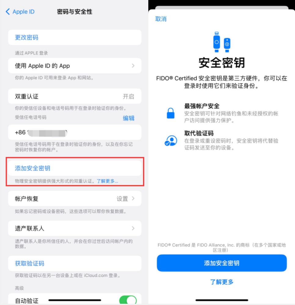 云浮苹果服务网点分享物理安全密钥有什么用？iOS 16.3新增支持物理安全密钥会更安全吗？ 