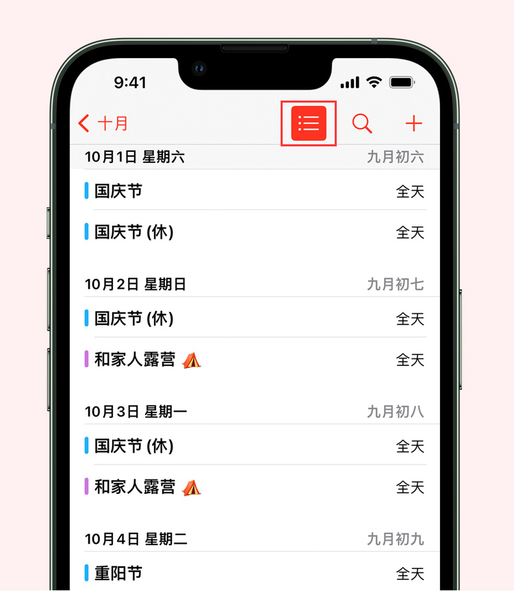 云浮苹果手机维修分享如何在 iPhone 日历中查看节假日和调休时间 