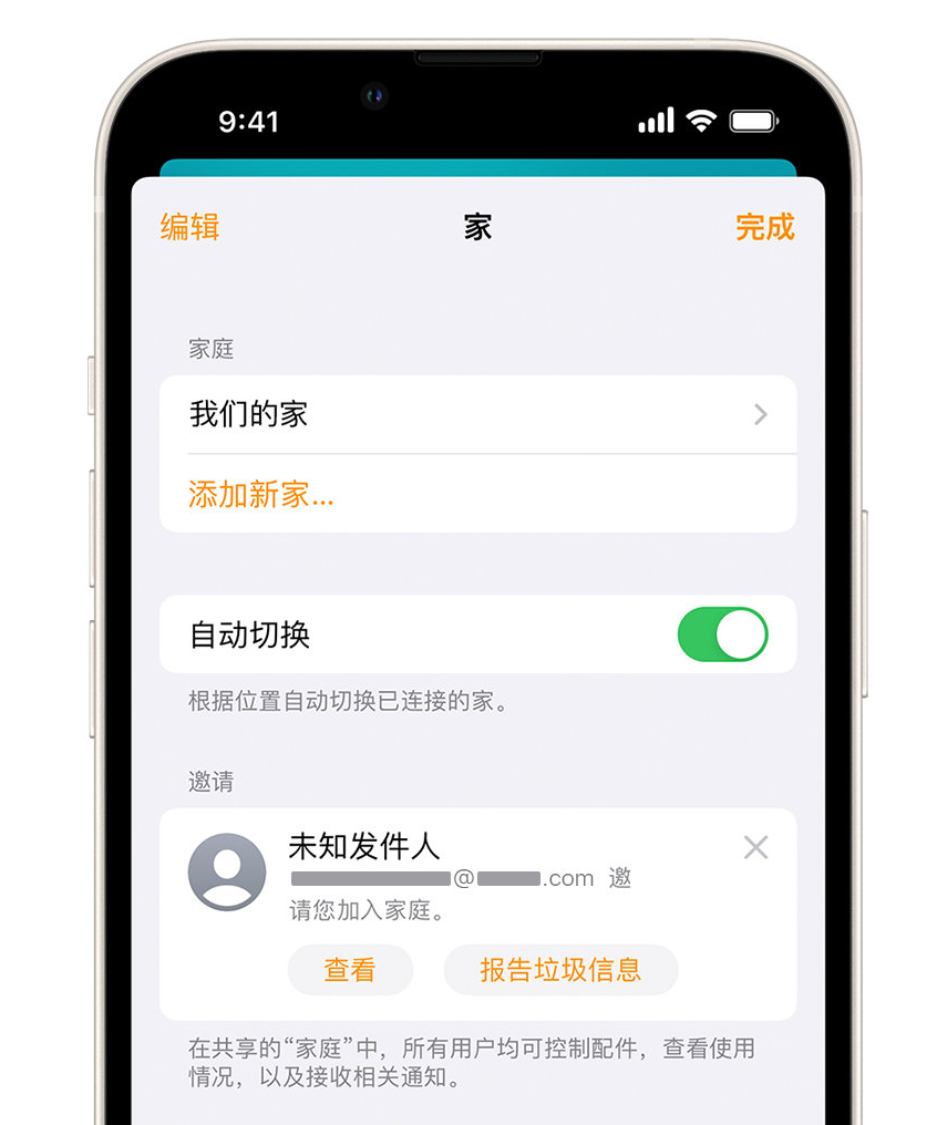 云浮苹果手机维修分享iPhone 小技巧：在“家庭”应用中删除和举报垃圾邀请 