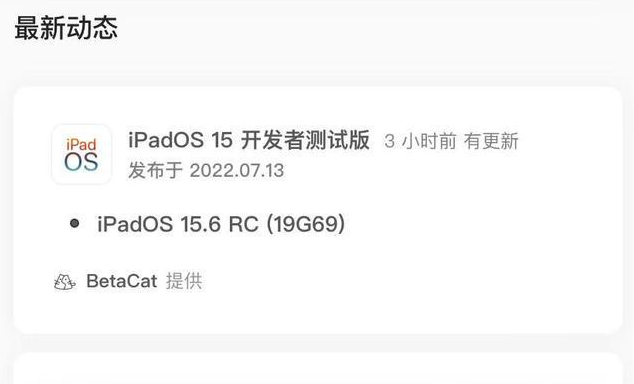 云浮苹果手机维修分享苹果iOS 15.6 RC版更新建议 