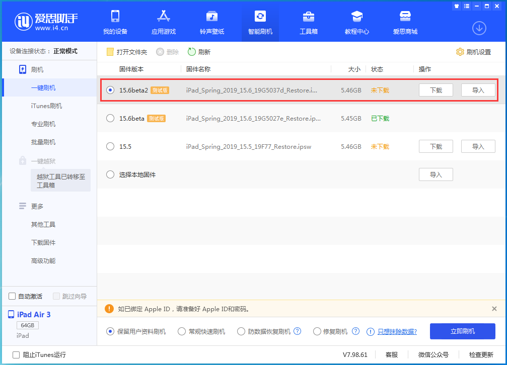 云浮苹果手机维修分享iOS15.6 Beta 2更新内容及升级方法 