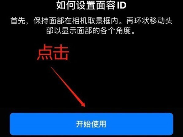 云浮苹果13维修分享iPhone 13可以录入几个面容ID 