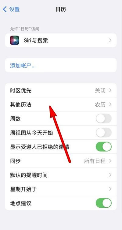 云浮苹果13修分享iPhone 13手机农历设置方法 