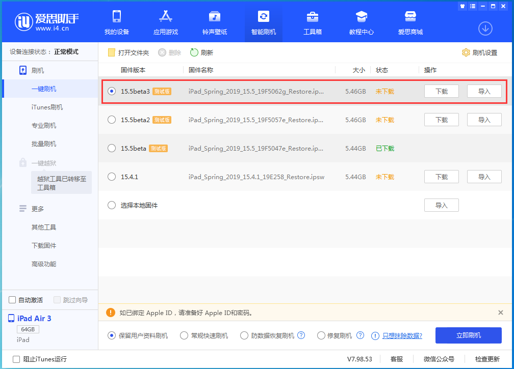 云浮苹果手机维修分享iOS15.5 Beta 3更新内容及升级方法 