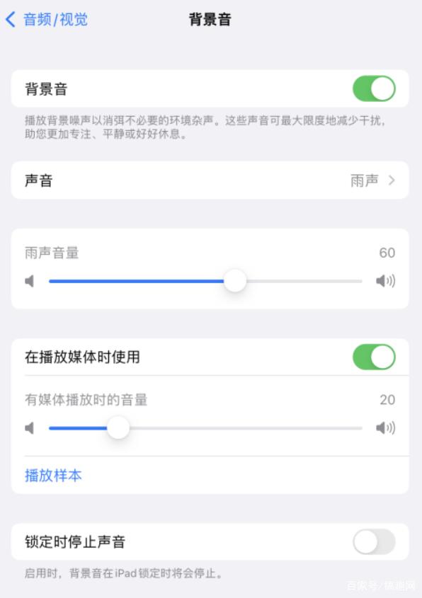 云浮苹果手机维修分享iOS 15中的背景音功能有什么用 