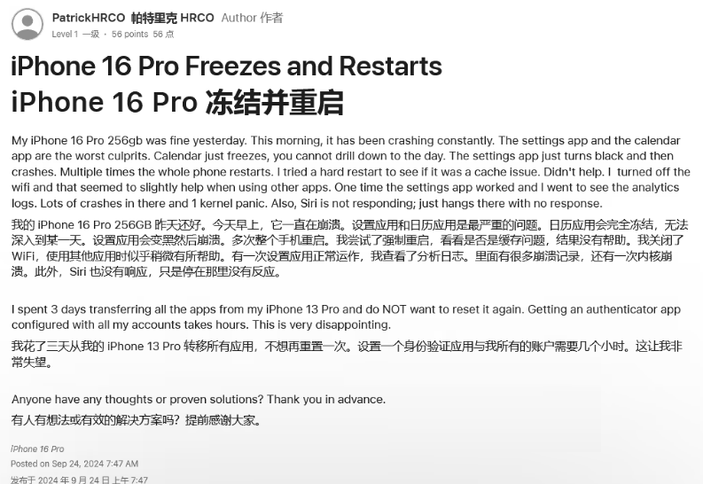 云浮苹果16维修分享iPhone 16 Pro / Max 用户遇随机卡死 / 重启问题 