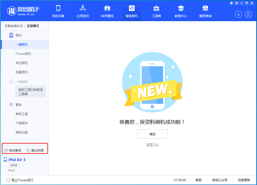 云浮苹果手机维修分享iOS 15.7.3 RC版升级_iOS 15.7.3 RC版一键刷机教程 