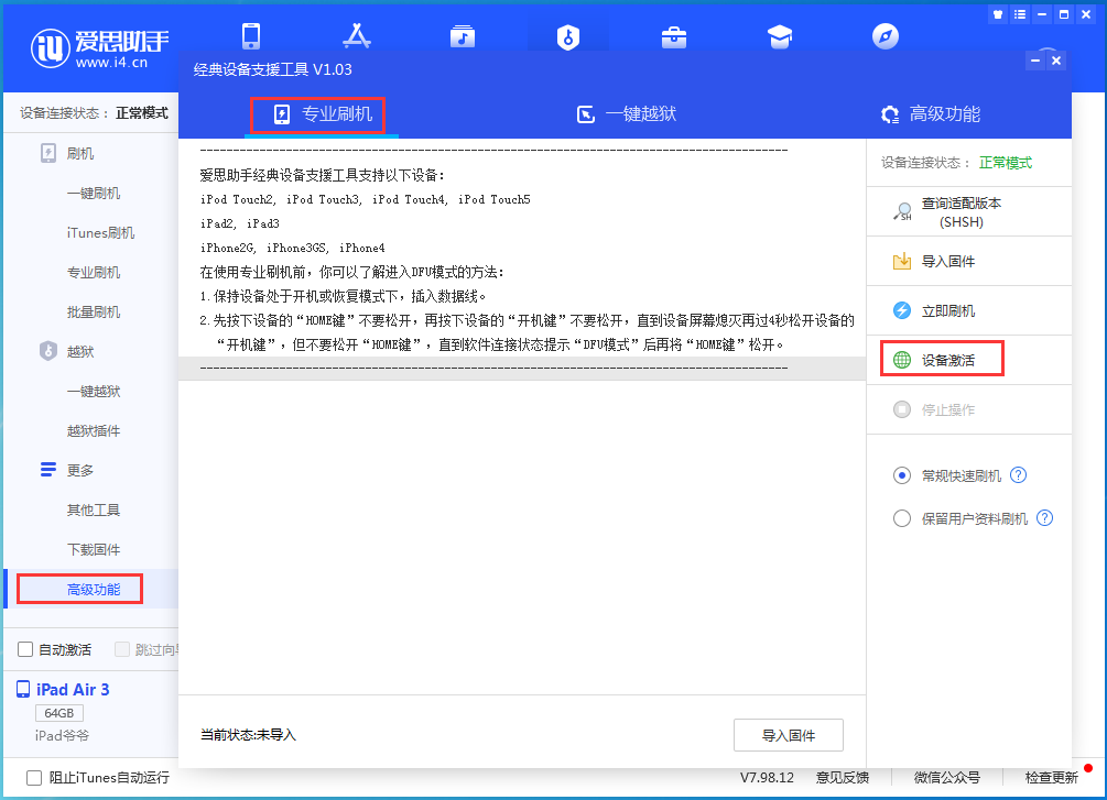 云浮苹果手机维修分享iOS 14.2正式版_iOS 14.2正式版一键刷机教程 